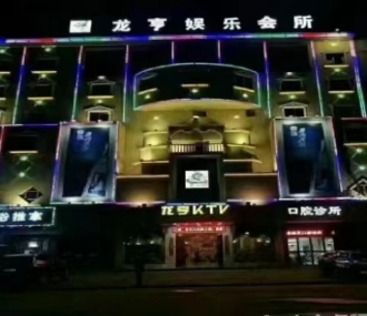 仙女下凡 ！义乌龙亭KTV真空怎么样—龙亭国际KTV夜总会消费点评